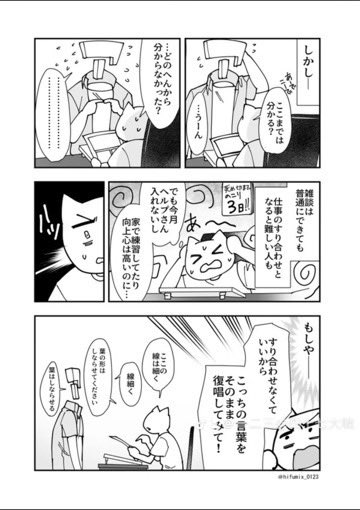 仕事で人を育てる時に大切なこと(2/3) 