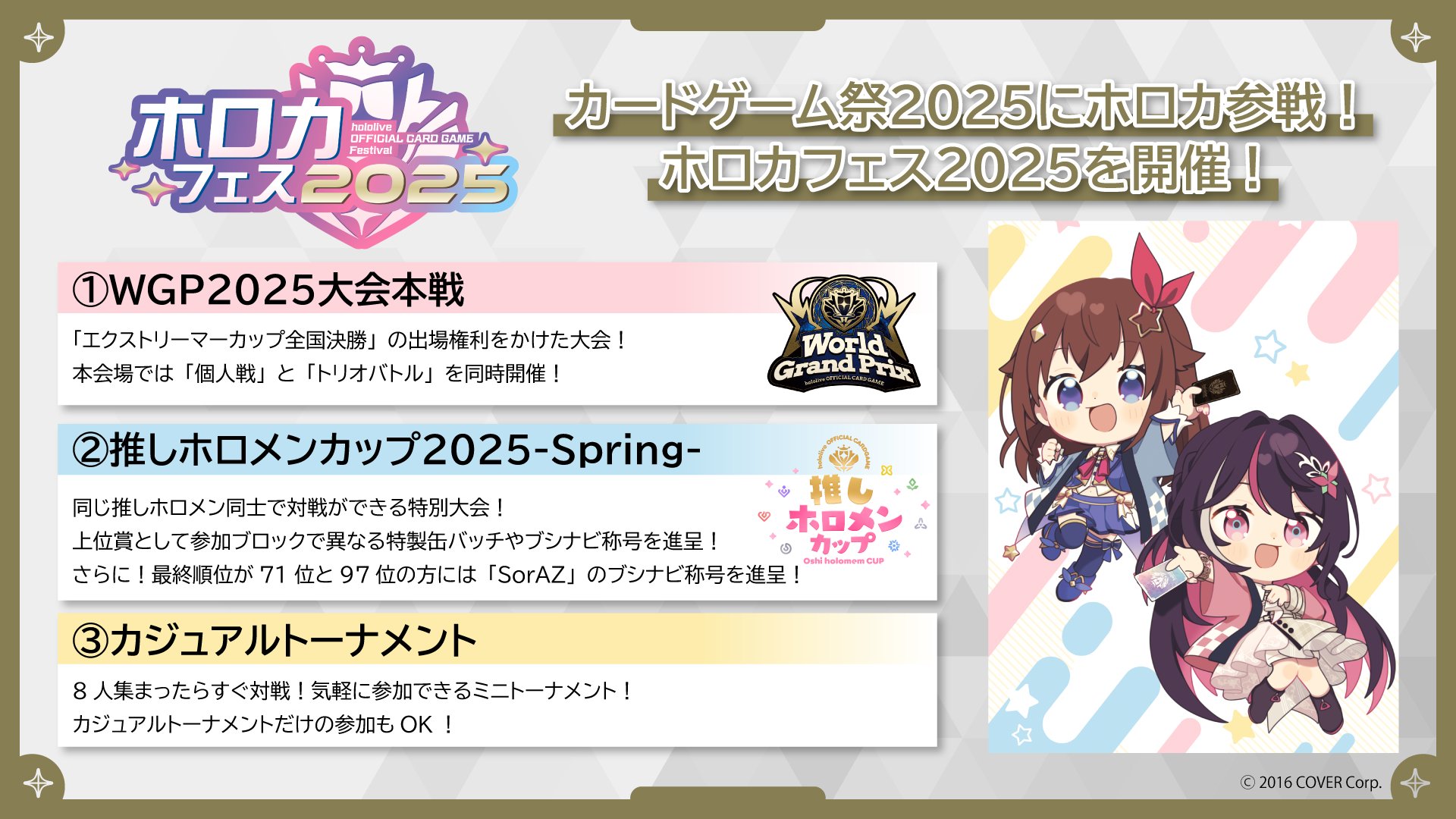トリオバトルhololive EXPO 2025 ホロカ エール コンプリート