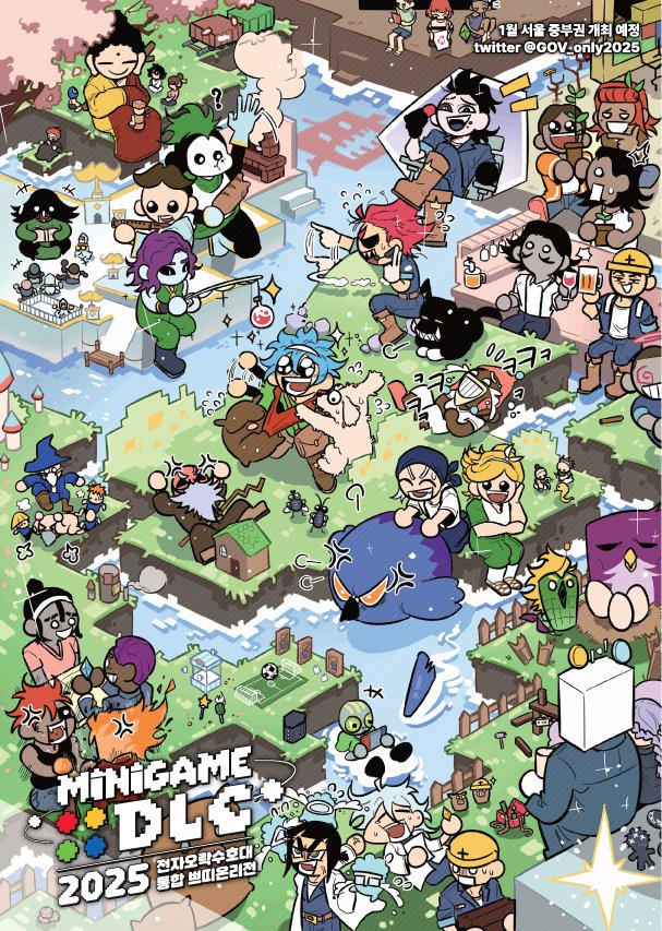 🕹️MINIG GAME : DLC🎮

전자오락수호대 통합 쁘띠 온리전의 전단지를 공개합니다!

협력에는 파랑수달(@ sunengend)님께서 수고해주셨습니다! 멋진 일러스트 감사드립니다❤️

----------------

📢EVENT📢
본 트윗을 RT하시면 한 분을 추첨하여 홍보지 일러스트의 A3사이즈 족자봉을 선물로 드립니다!