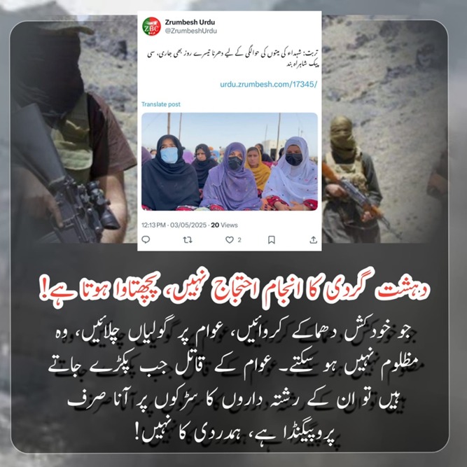 CreativeEsha_'s tweet photo. دہشت گردی کا انجام احتجاج نہیں، پچھتاوا ہوتا ہے!
جو خودکش دھماکے کروائیں، عوام پر گولیاں چلائیں، وہ مظلوم نہیں ہو سکتے۔
#BooksNotBullets
#BLATerrorists
#NoSympathyForKillers
#InnocentsMurdered
#EducateBalochistan
#ArmyForEducation
#SayNoToTerror https://t.co/0LGVpkN5wA
