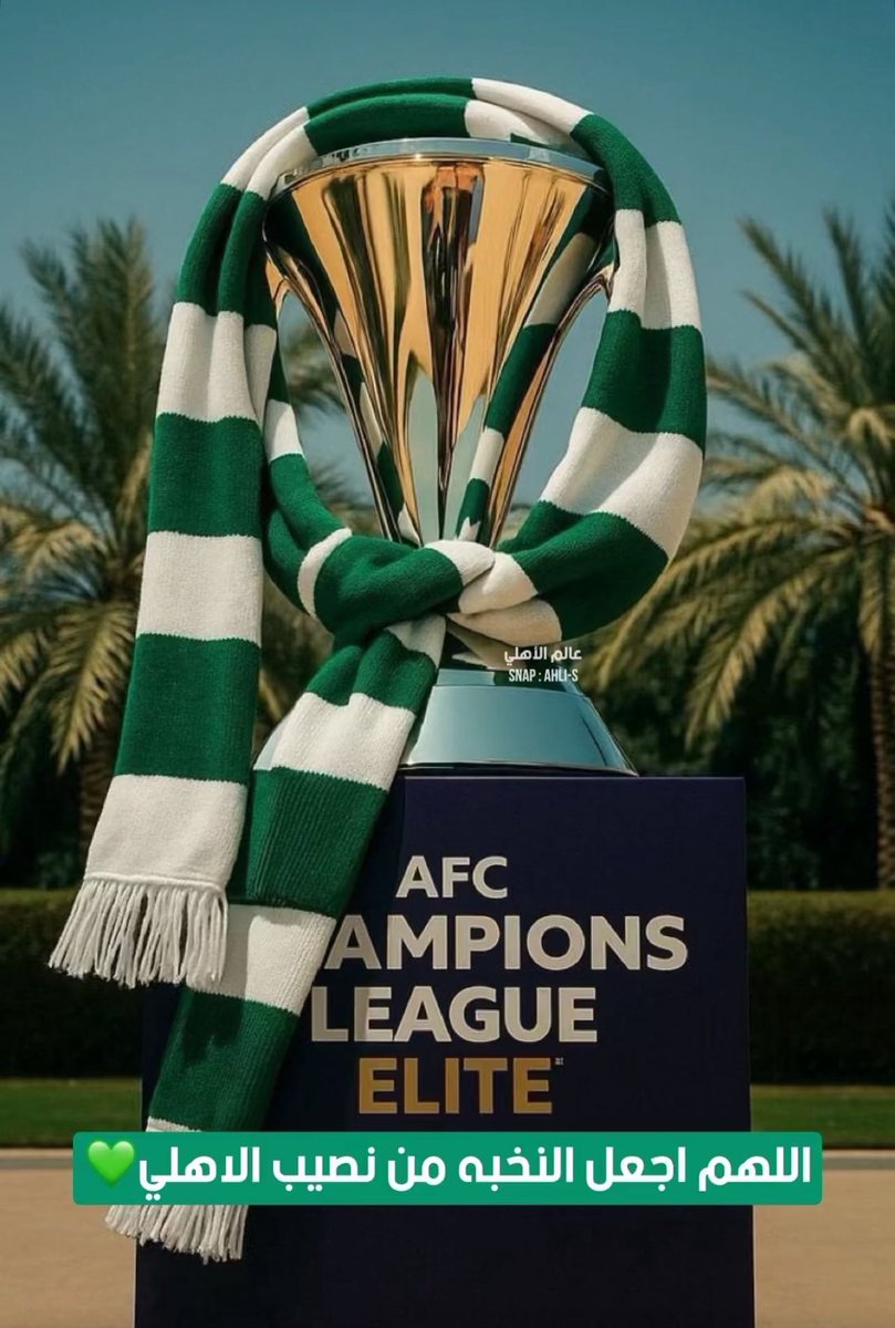 Vip24Xx's tweet photo. 3 مايو ⌛️
السبت الفخم السبت الممتاز السبت المنتظر 💚
اللهم اجعل هذا المساء فووز اهلاوي وباذن الله نرفع بطولة النخبة الآسيوي 😭💚

 #الاهلي_كاواساكي https://t.co/BQkPfDqW8u