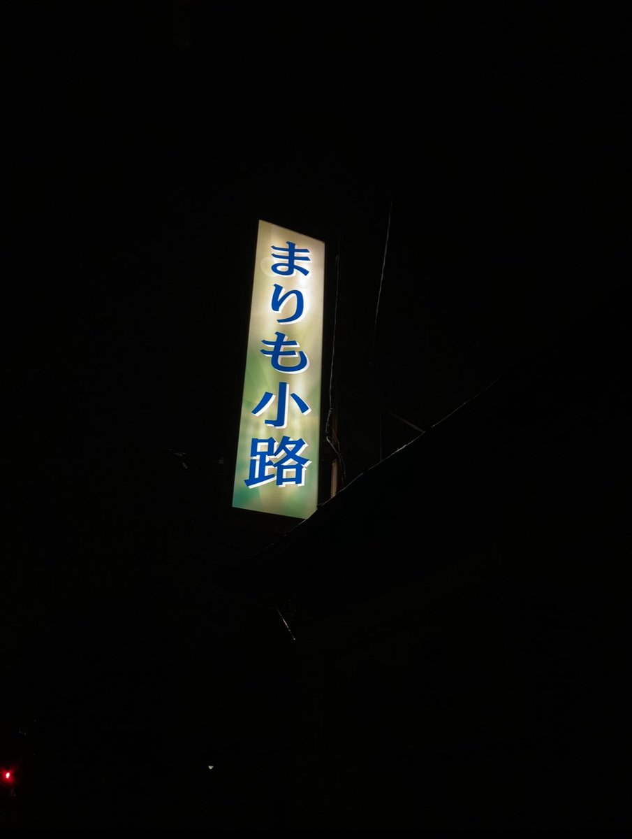 Mighty_Wings_'s tweet photo. 地方あるある
帯広の人は赤坂と六本木が好きらしい
赤坂竹下通りとは
そして「まりも小路」 https://t.co/toyypXk8XJ