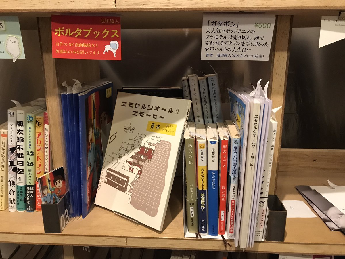 お店番終わりました！今日は天気に恵まれ、多くの方にご来店頂きました。こちらは通常に戻った棚です。
吉祥寺 ＃ブックマンション 、今月は主に金土日の営業です。不定休なのでご来店の際は <a href="/BookMansion/">ブックマンション（メンバー募集中・シェア型本屋）</a> のカレンダーをご確認ください♪