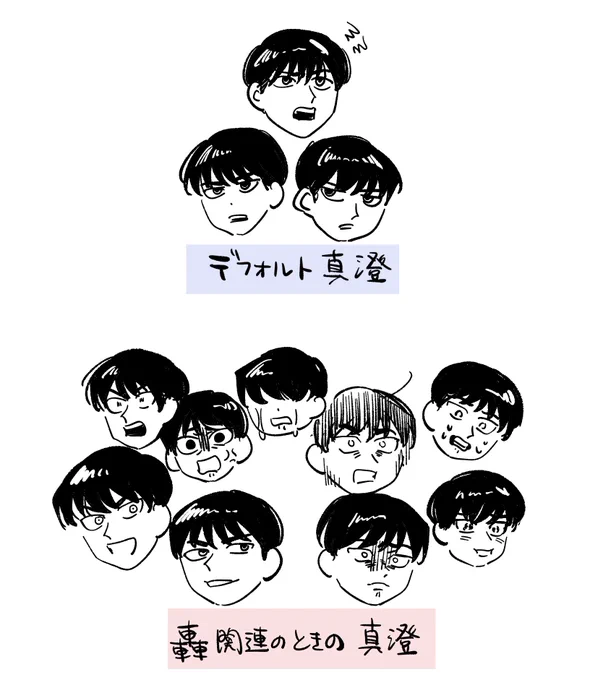 おもしれ〜真澄 