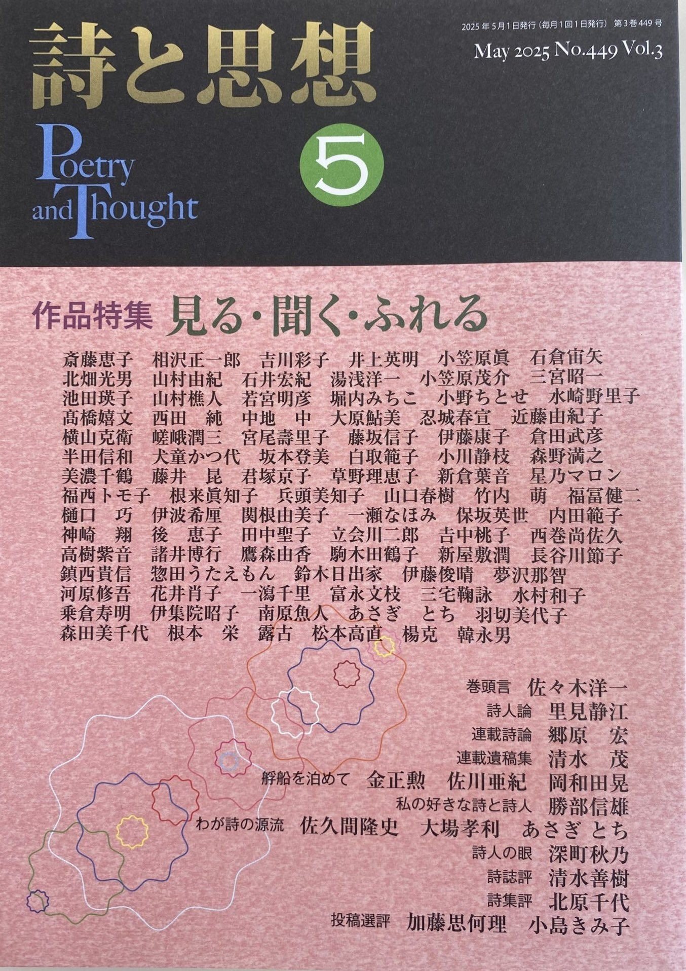 詩の顔、詩のからだ 中古本・書籍 | ブックオフ公式オンラインストア