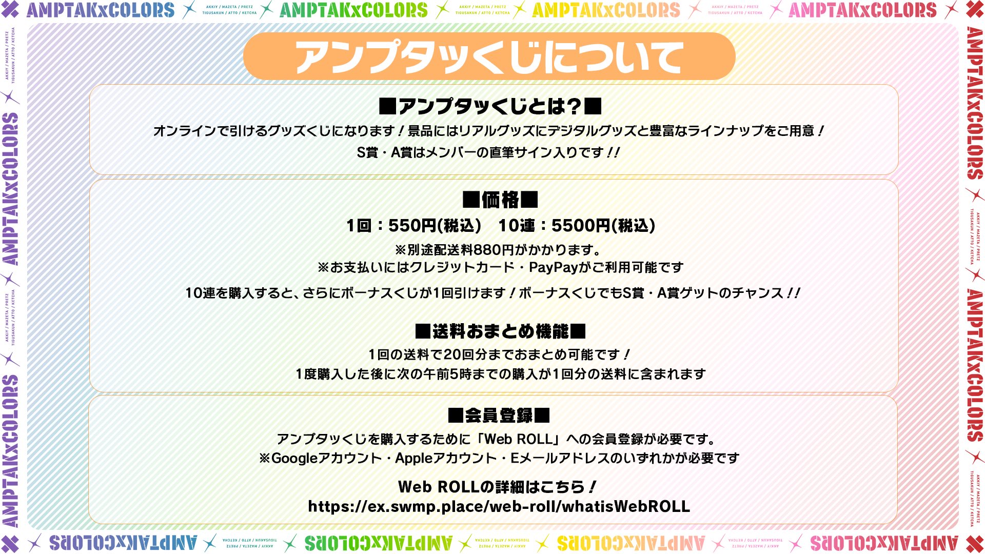 AMPTAK×COLORS アンプタッくじ C賞 D賞 AMPTAKxCOLORS初のWebくじ『アンプタッくじ』販売決定