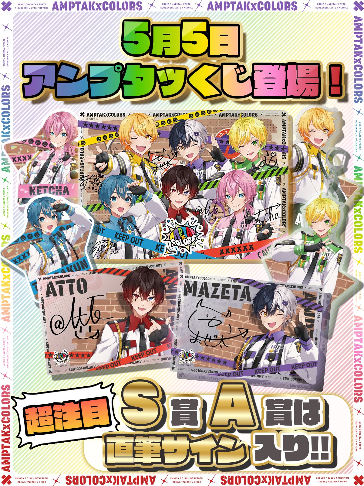 AMPTAK×COLORS アンプタッくじ けちゃ Amazon.co.jp: AMPTAK×COLORS アンプタックカラーズ けちゃ