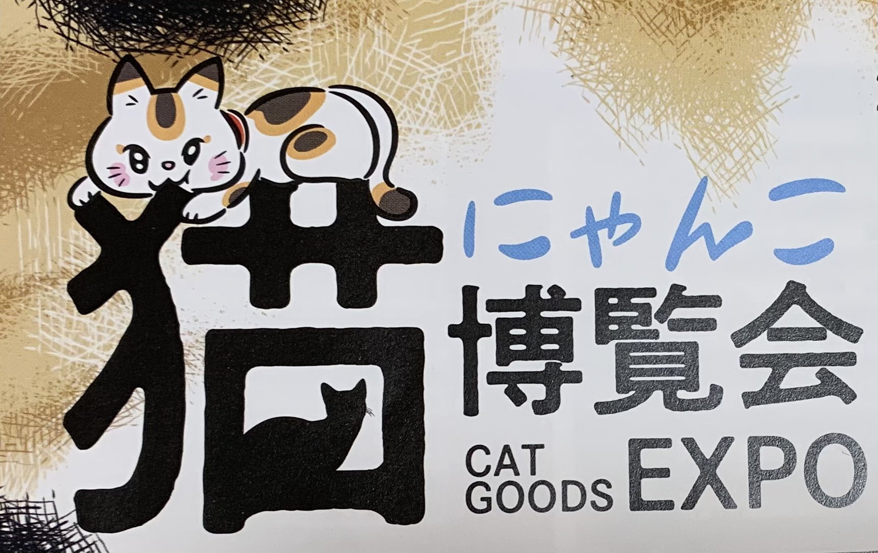 コムギと卍丸(まんじまる)とのりまきとおむすびとおはぎ
