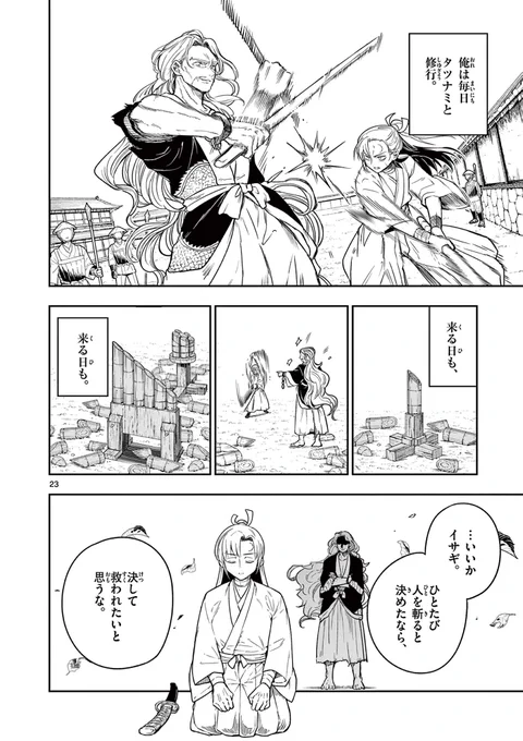 一番うまくて優しい、首の斬り方。
(6)

#漫画が読めるハッシュタグ
#竜送りのイサギ 