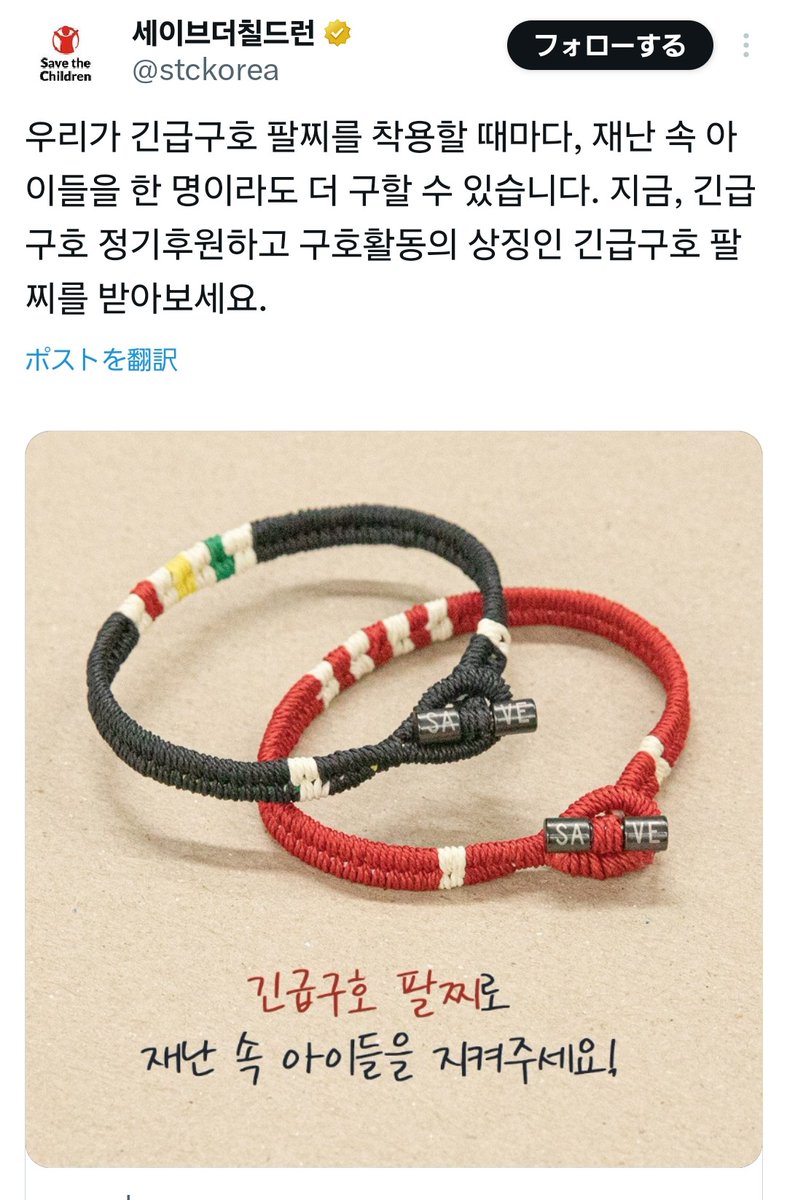 テテがつけているのは「SaveOne」というキャンペーンのブレスレット