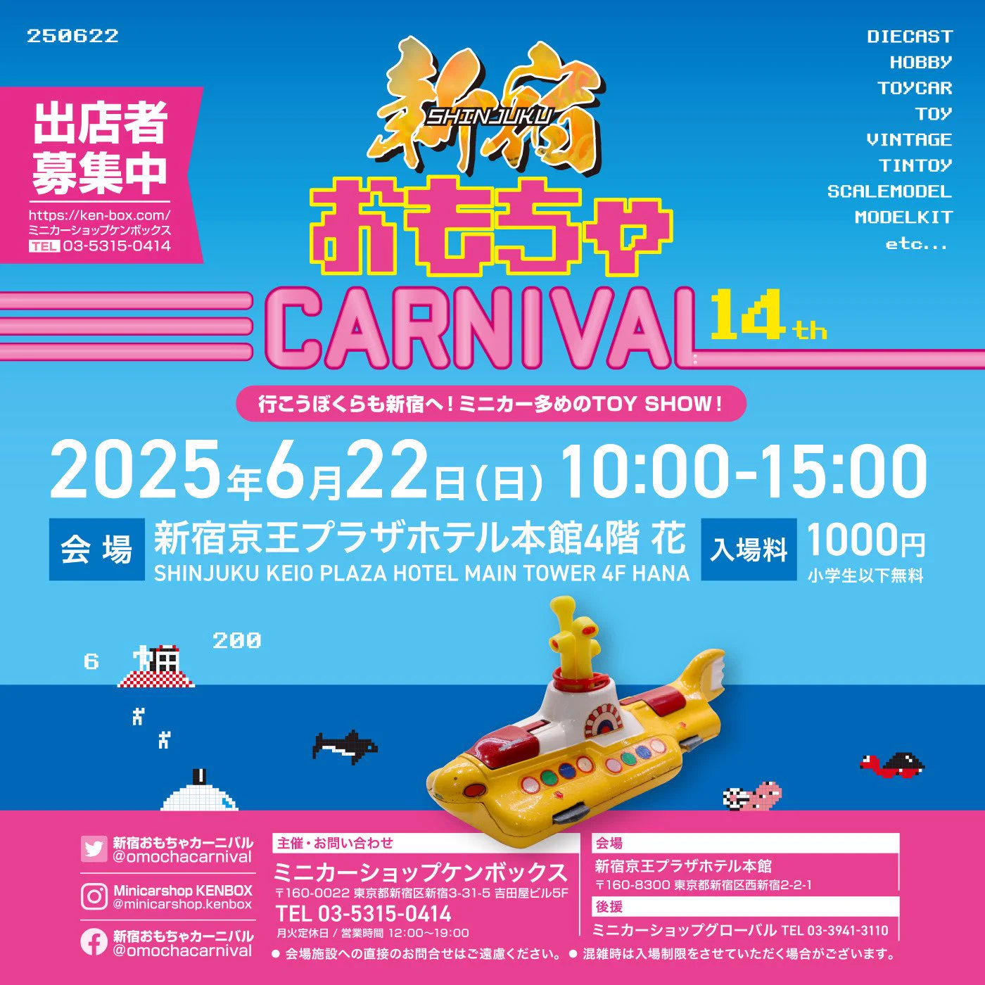 新宿おもちゃカーニバル (@omochacarnival) / X