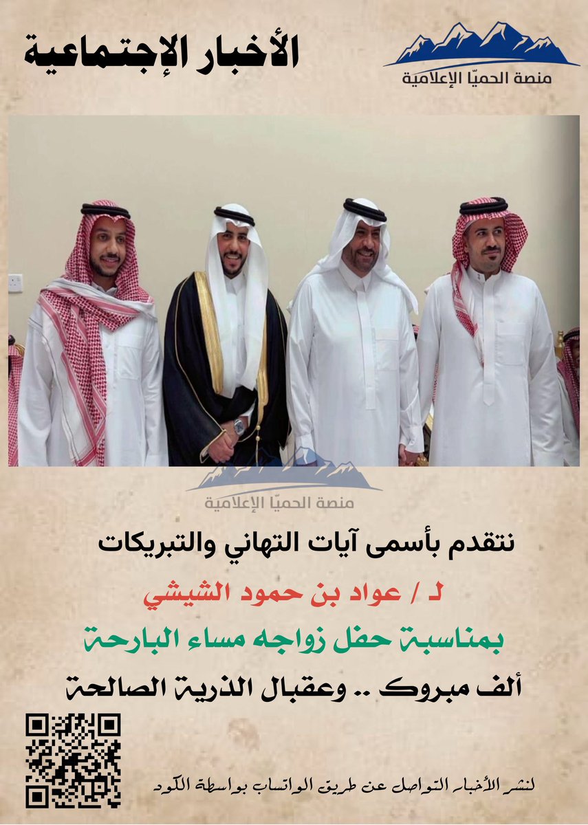 منصة الحُميّا الإعلامية tweet media