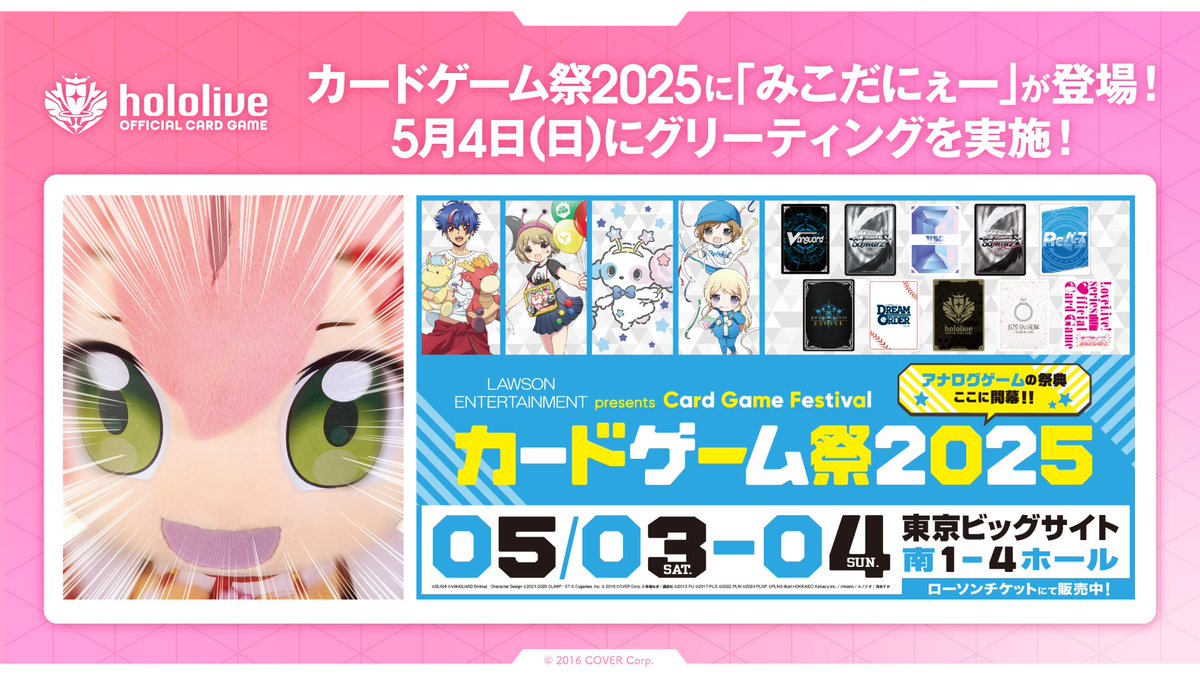 ホロカフェス2025 明日開催！】 いよいよ明日、東京ビッグサイト南
