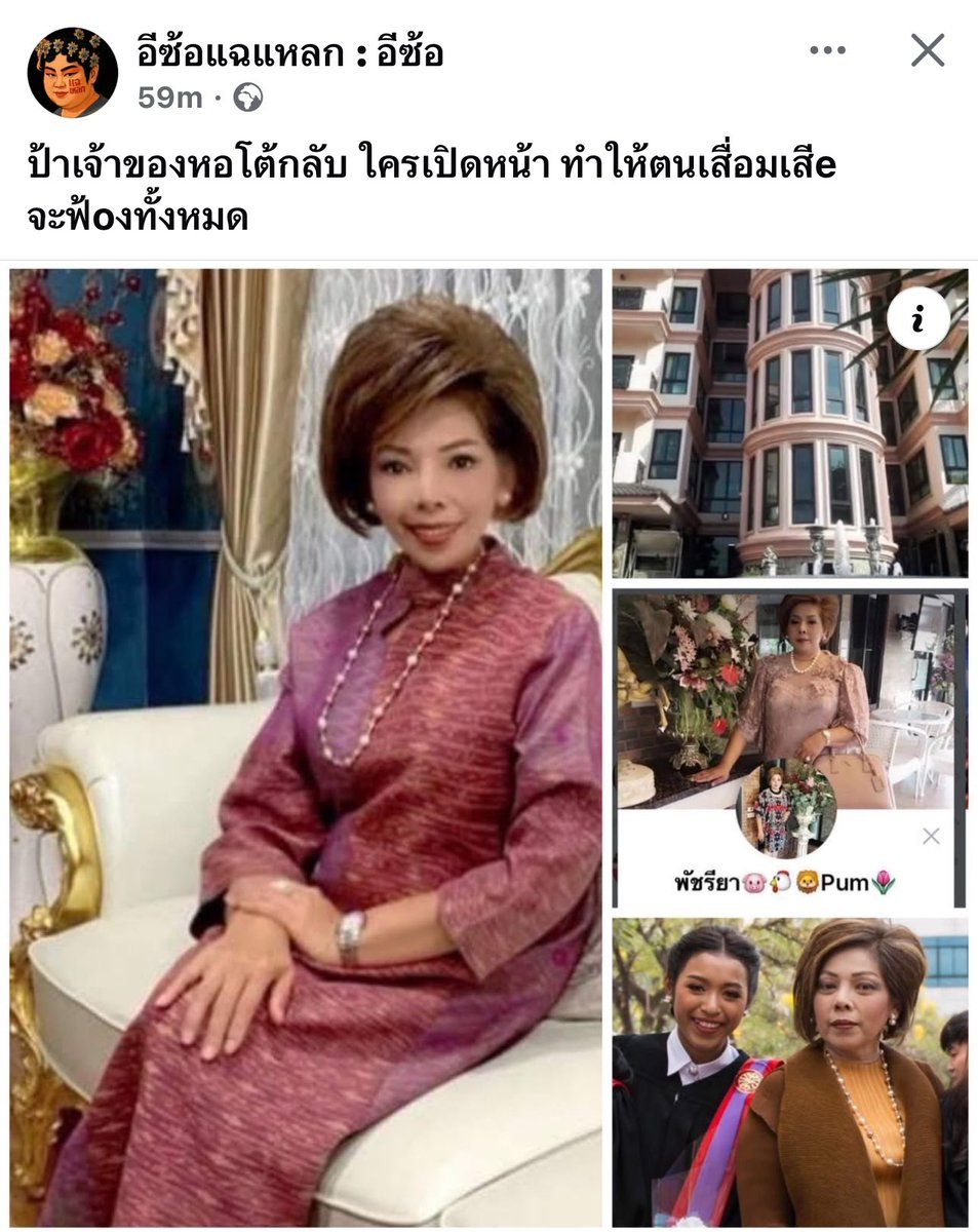 อีซ้อแฉแหลก บอกว่า ป้าเจ้าของหอ #หอพักย่านรังสิต โต้กลับ ใครเปิดหน้า ทำให้เสื่อมเสีย จะฟ้องให้หมด

ทุกคนคิดเห็นว่าอย่างไรบ้างคะ

#โหนกระแส