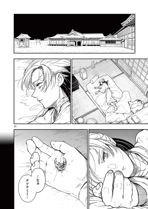 一番うまくて優しい、首の斬り方。
(8)

#漫画が読めるハッシュタグ
#竜送りのイサギ 
