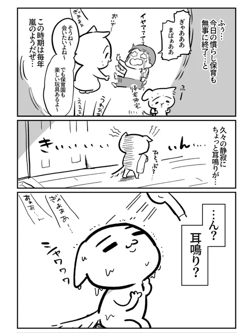 その3 慣らし保育の残り香 