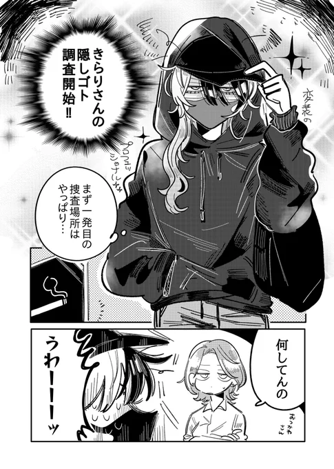 やばいアイドルのマネージャーになっちゃった話49(1/3) 