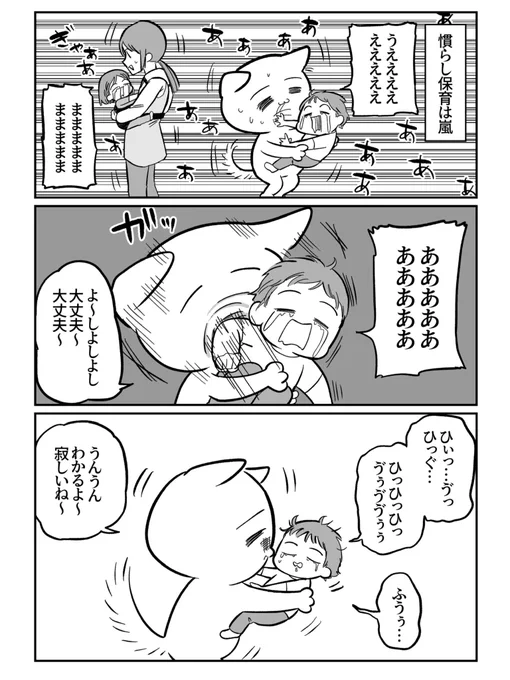 その7 泣き過ぎには要注意 