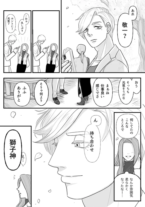 ししさめの日に上げようとして大遅刻したもの
当初4/3に上げる予定だったので桜が散ってます
(※🦁の元カノっぽいモブが出ます) 