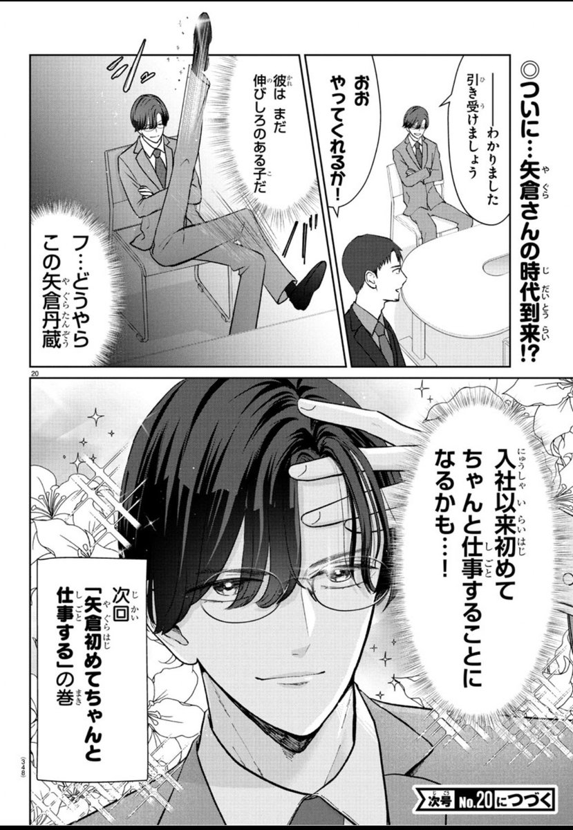 チャンピオンクロスでも最新話が更新されております!
矢倉さんも活躍?です

https://t.co/4dHbnqGK7A 