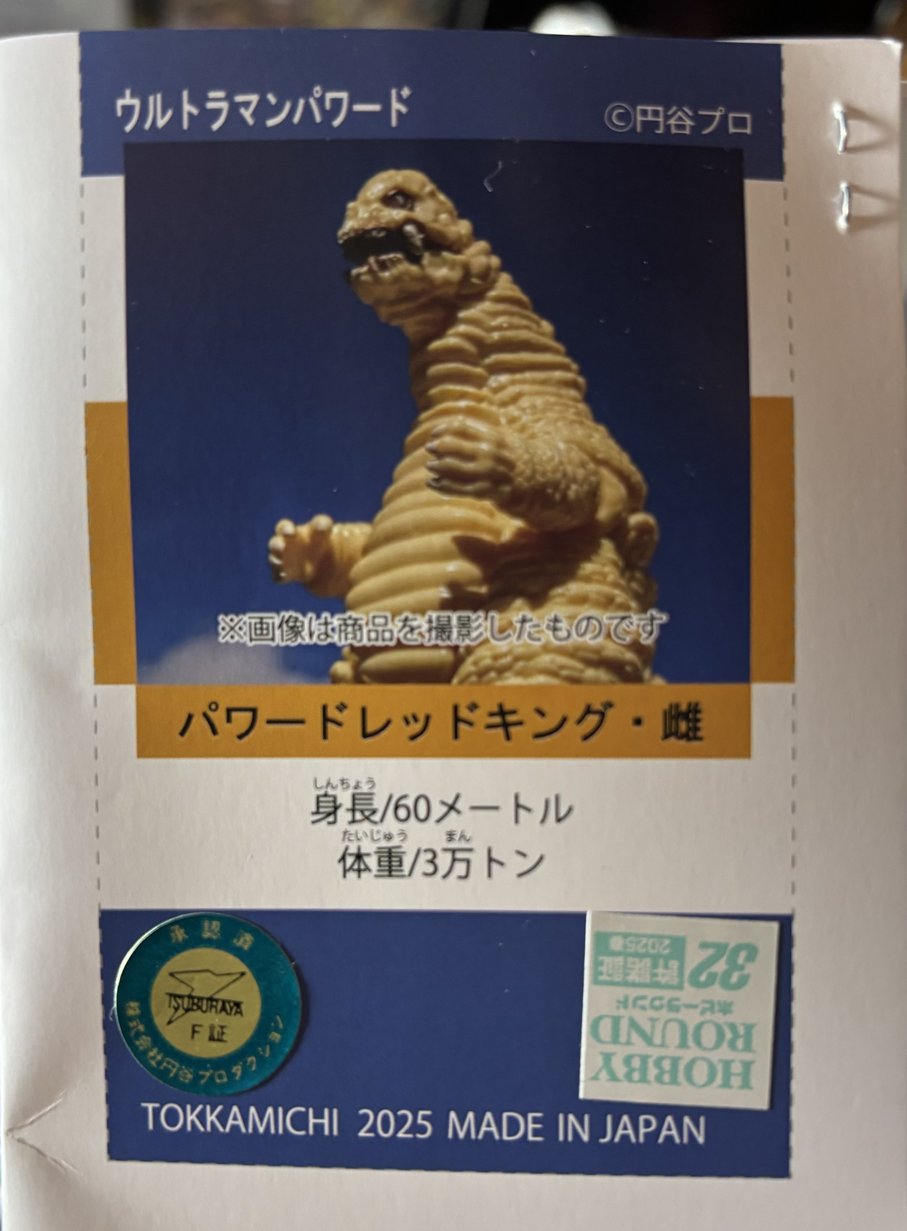 爆買い とっか道 HR32 ホビーラウンド32 パワードレッドキング(雌) その他