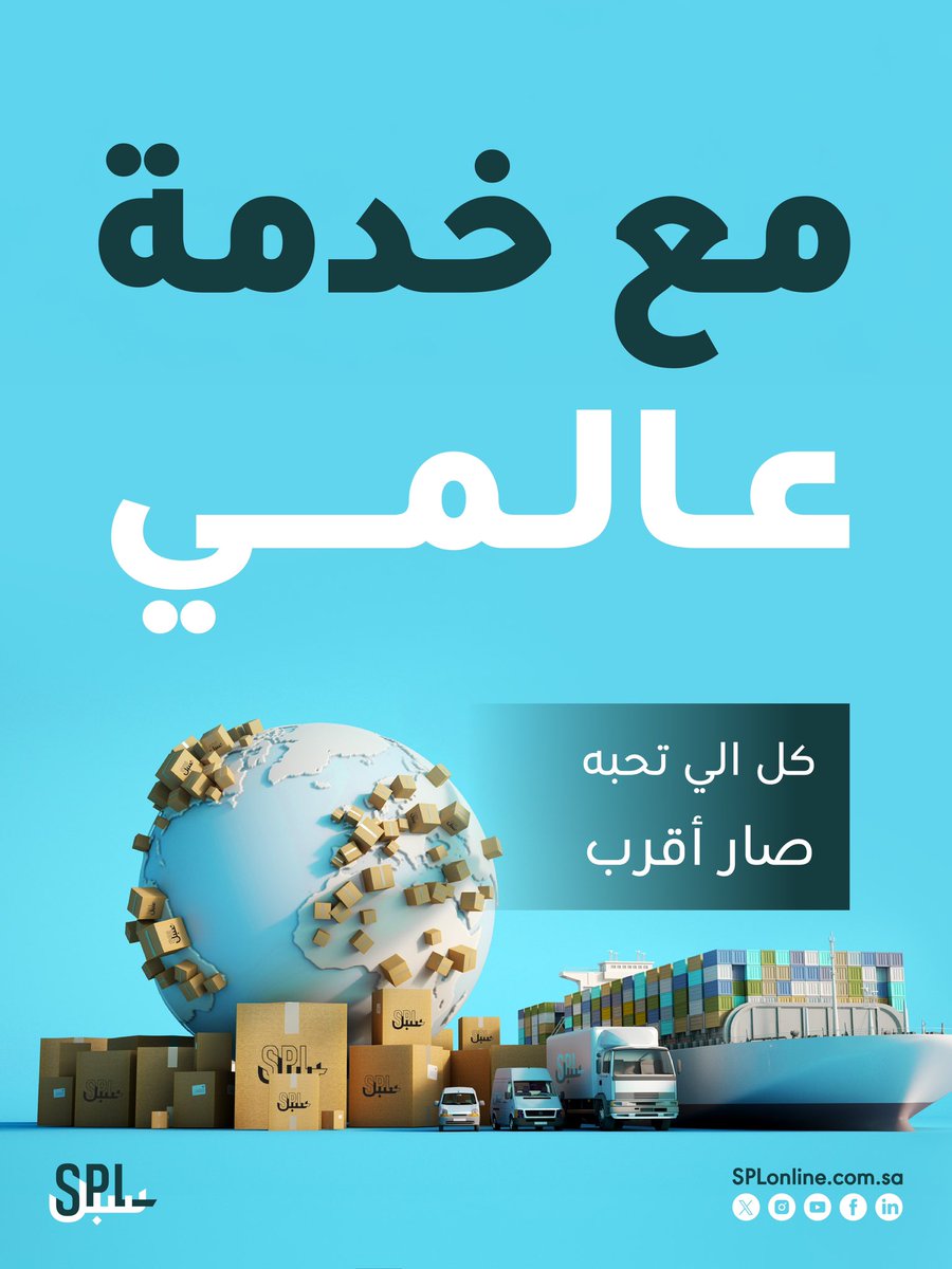 البريد السعودي | سبل tweet media