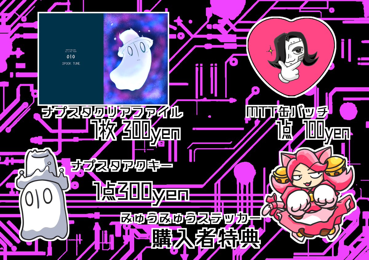 【告知】お品書き
サークル名/ケイオスファクトリー
場所/東京ビッグサイト 東6 東8a
当日は工場員(売り子)のぷらまい氏(@puramai20)と共に業務を遂行します。
そしてクリスも来ます!何卒4649!!
#UTdr同人 #超きみの選択2025 #超きみの選択 