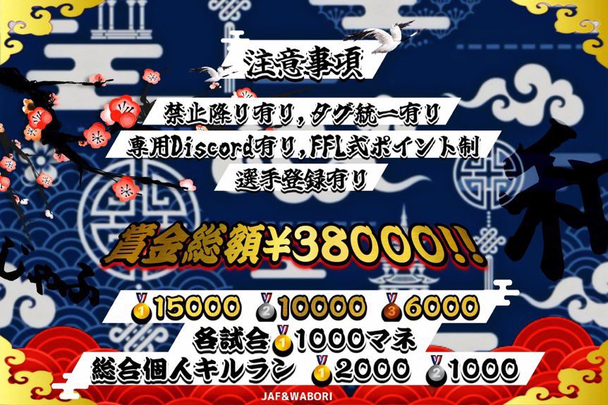 taratara8818's tweet photo. 【荒野行動】
じゃふ&amp;和彫乃T様主催
🔥QT 1Day League🔥
🚩22:00開幕

怒涛の4試合激アツなバトル！！
賞金総額38,000は誰の手に！

各試合KO👑や総合個人キルランなどにも賞金が！？

絶好調なチームの活躍をお見逃しなく！
※チームリストは追記

配信リンク
https://t.co/fCrjvGor57 https://t.co/SOddfbmCdr