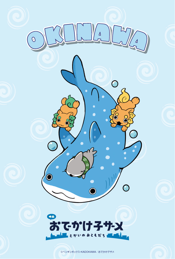 映画『おでかけ子ザメ』公式 on X