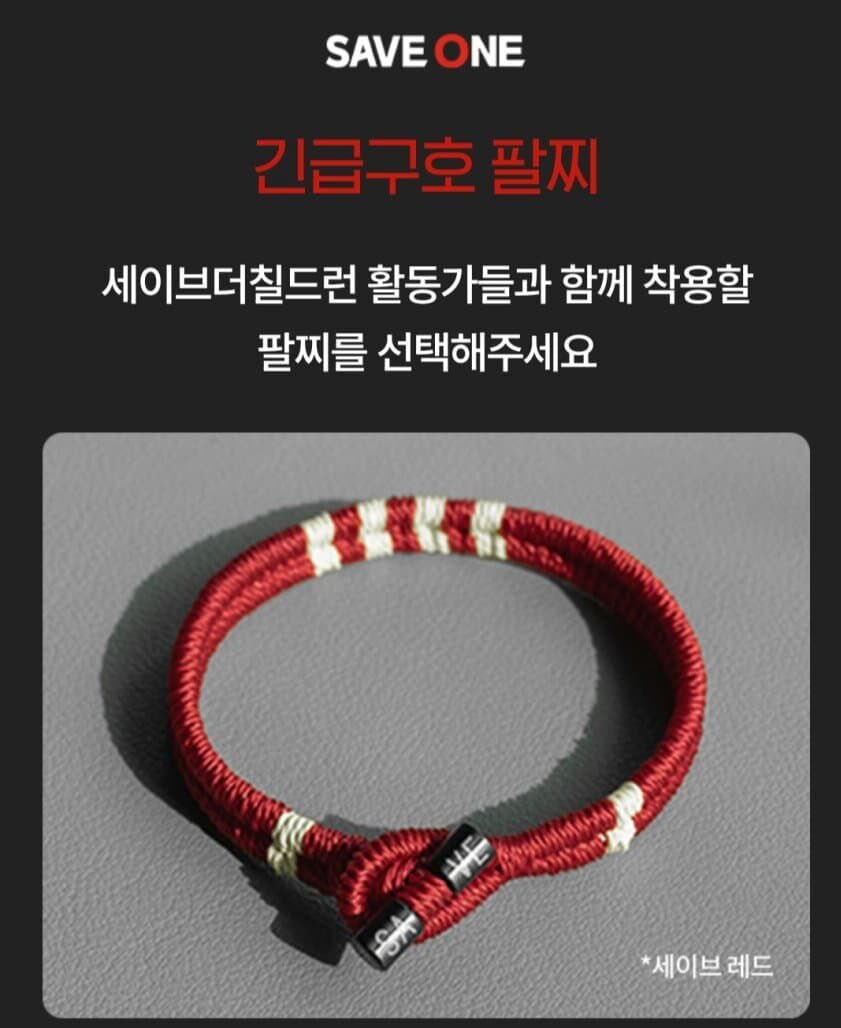 Taehyung is wearing the Save One bracelet, given exclusively to donors in Save the Children Korea’s sponsorship program. It symbolizes solidarity with children affected by war, poverty, abuse, or disaster. Our philanthropist idol, always leading with heart.

BORAHAE TAEHYUNG 
WE