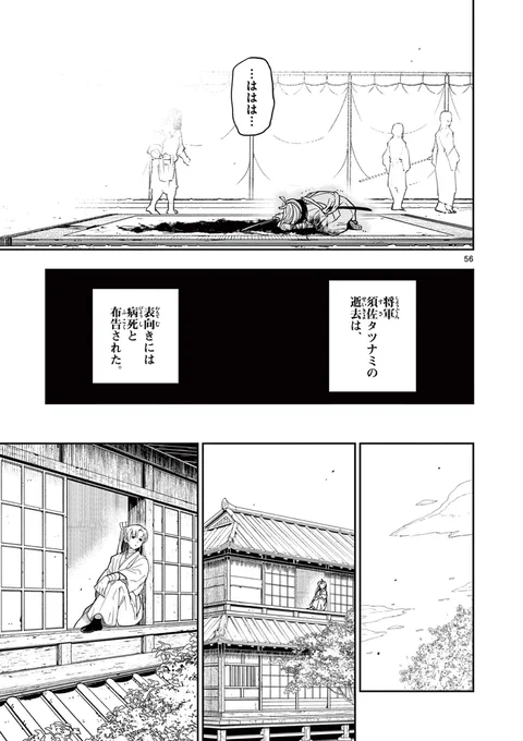 一番うまくて優しい、首の斬り方。
(14)

#漫画が読めるハッシュタグ
#竜送りのイサギ 