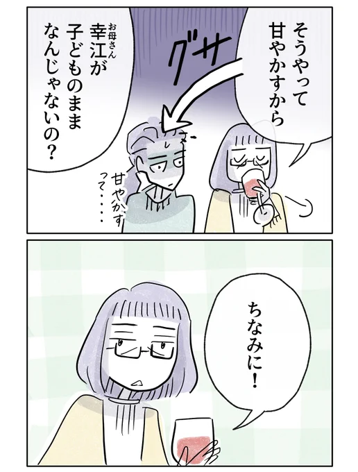 【娘が母を見捨てられない理由】(1/4) 