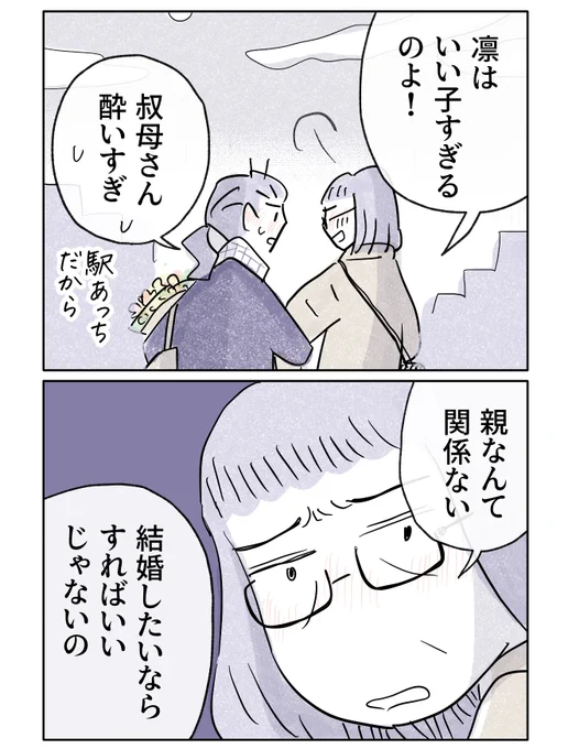 【娘が母を見捨てられない理由】(2/4) 