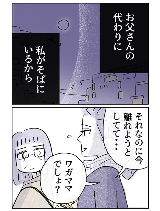 【娘が母を見捨てられない理由】(3/4) 