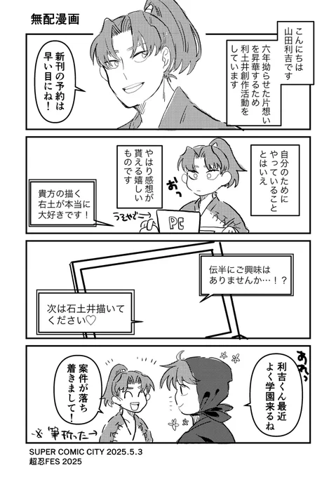 今日の無配漫画でした
⚠️利土の同人屋利くん 