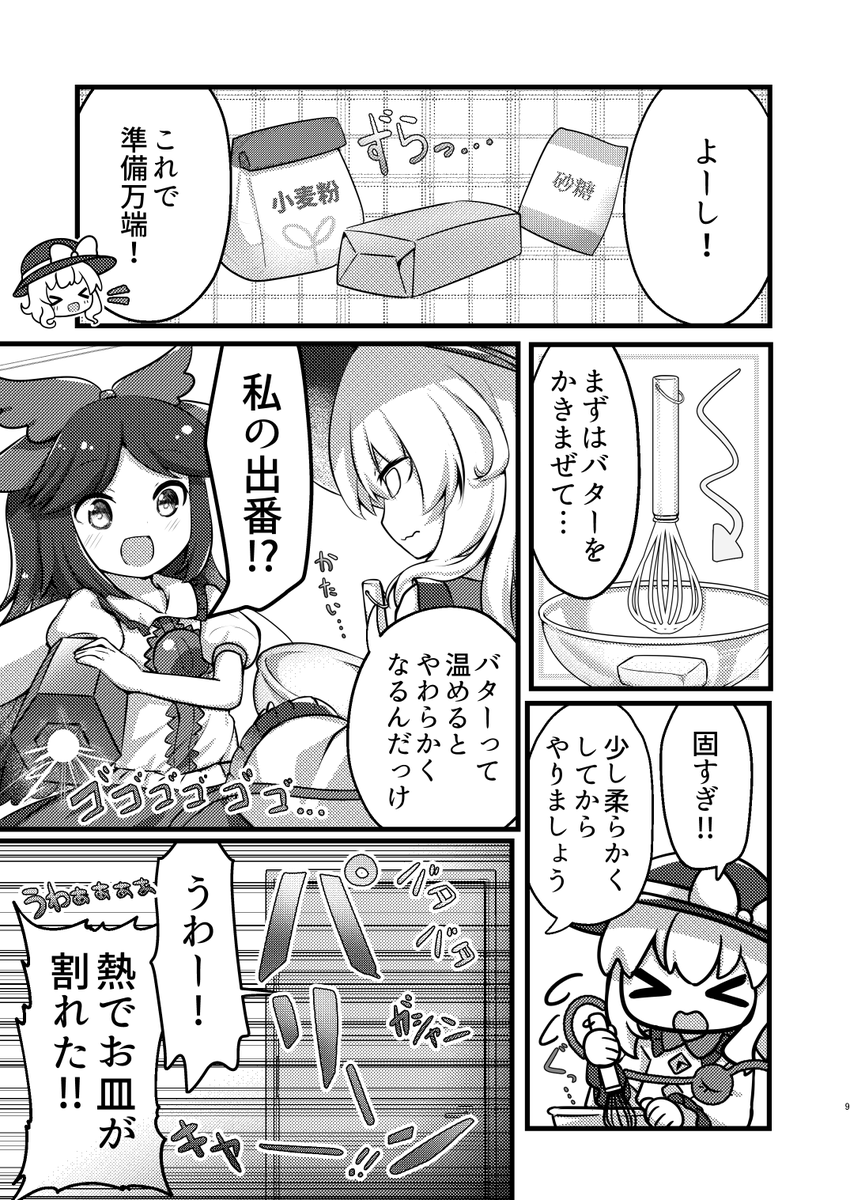 2025年春例大祭新刊サンプルです「こいしのお菓子作り大作戦!」 24p500円、委託も予定してます。古明地こいしを中心にしたギャグ寄りのほのぼの本です。会場での購入者には先着で紙袋をプレゼントします。よろしくお願いします!【く52abラパパメリカ】