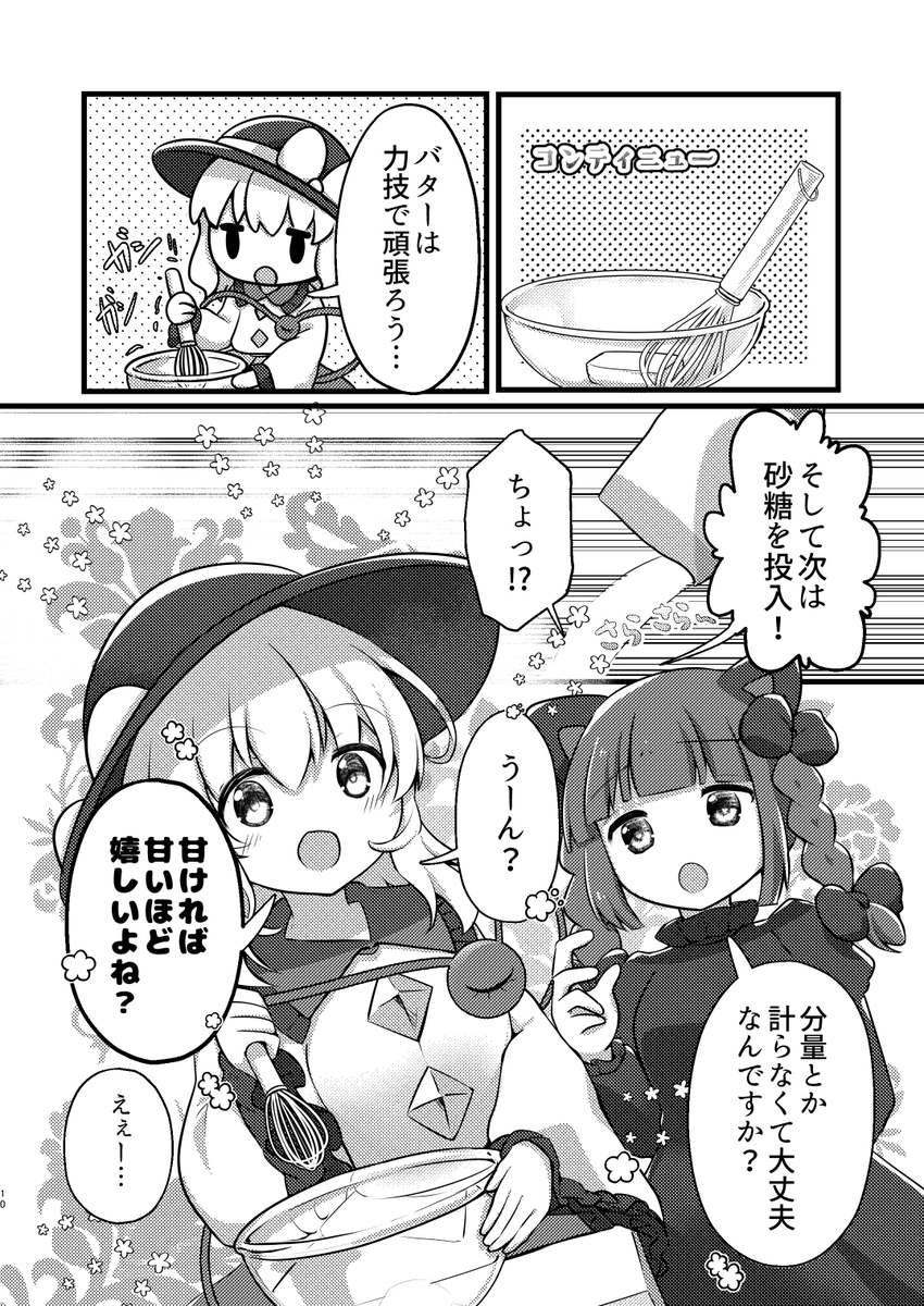 2025年春例大祭新刊サンプルです「こいしのお菓子作り大作戦!」 24p500円、委託も予定してます。古明地こいしを中心にしたギャグ寄りのほのぼの本です。会場での購入者には先着で紙袋をプレゼントします。よろしくお願いします!【く52abラパパメリカ】