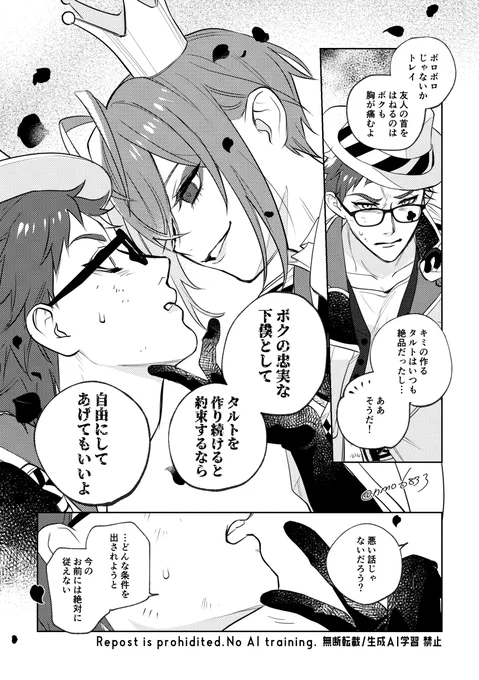 トレリド♣️🌹
⚠️1枚目7章のセリフそのまま使ってます。

捕えられた副寮長に、夢の主が言い渡した条件とは……! 