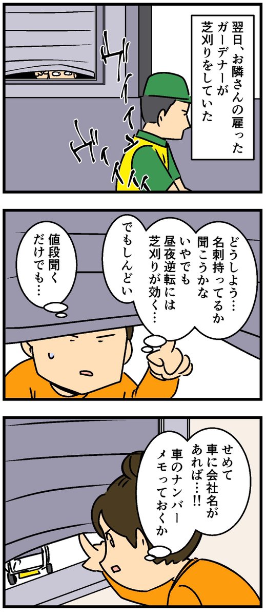 お隣のガーデナーに話しかけようとしたら…(1/1) 