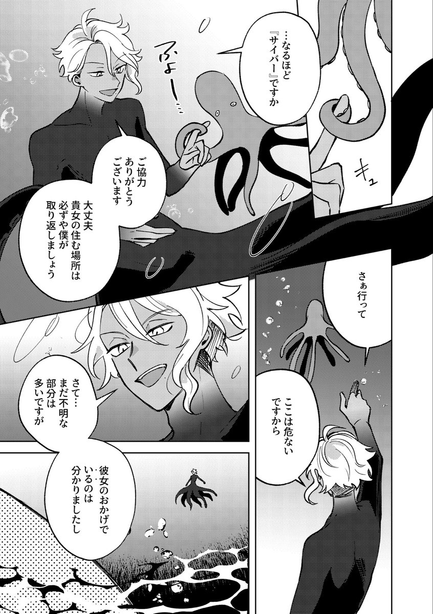 NRC2年が深海を進む魔法研究施設に乗り込んでいく話
5/4の新刊サンプルです。
⚠️めちゃくちゃネームドモブ出てきます。捏造過多
まとめて読みたい方↓
https://t.co/XXmiOqmbby
(4/35)