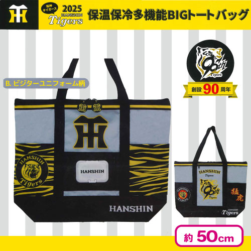 🌟新景品情報🌟 🐅2025阪神タイガース保温保冷多機能BIGトートバッグ