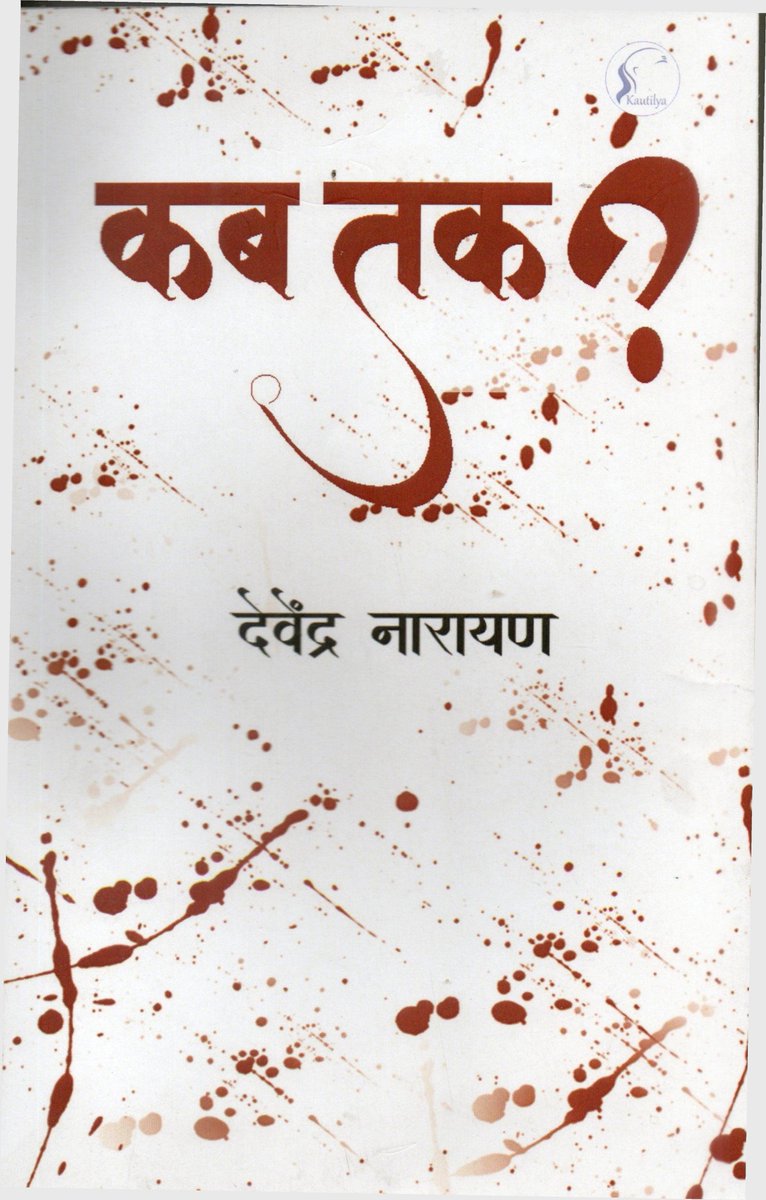 narain41's tweet photo. Please read an eye-opener Hindi fiction कब तक about Islamic terrorism in Kashmir. Available on Amazon and Flipakrt. https://t.co/Fe1QlWqtWJ