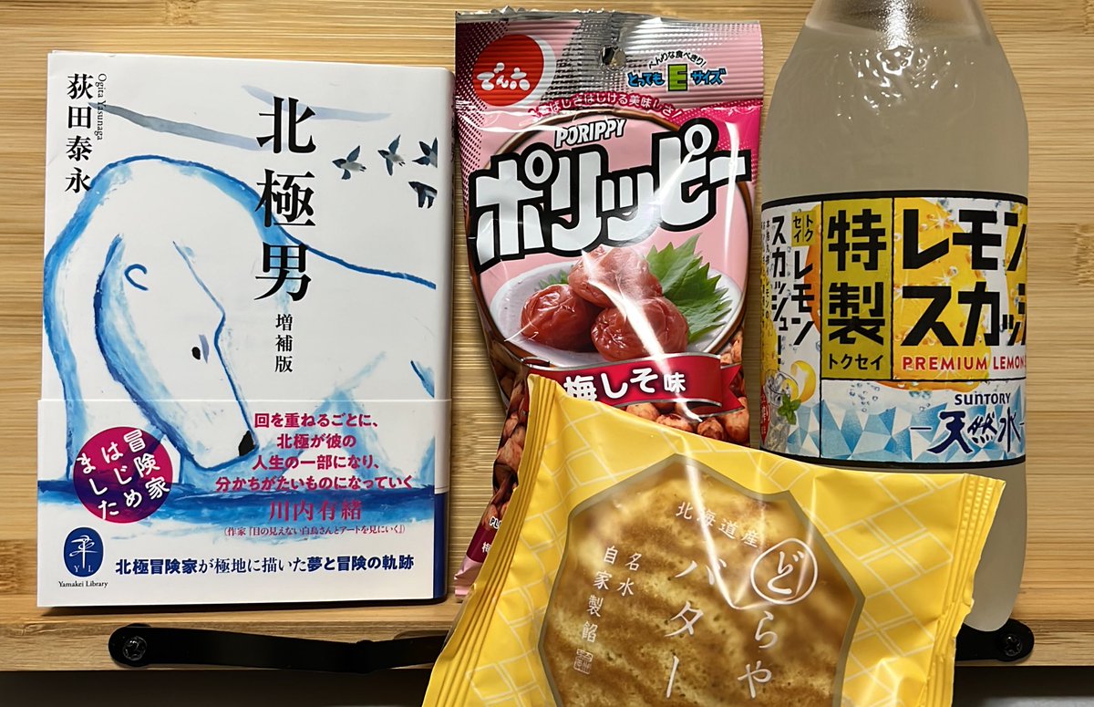 neconecomaron's tweet photo. #丸善ジュンク堂に住んでみる2025春エア開催
今日から読み始めようと思っていた鵼の碑が見つからない…存在感いっぱいのはずなのに(^^;

『北極男』荻田泰永
読むことにします！
著者は今、北極へ行っているみたい https://t.co/z1WLKj4kyI