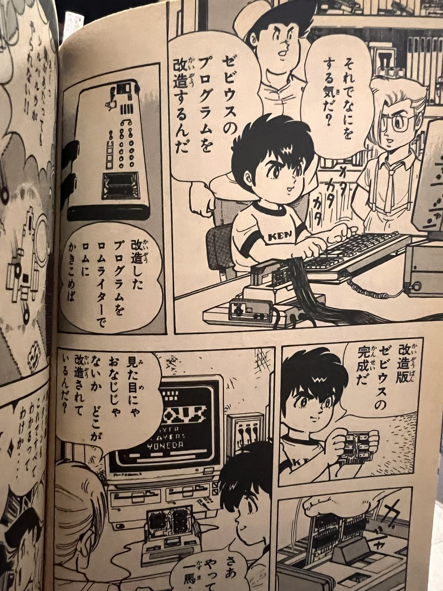 ゲームのスキマで紹介していたファミコン風雲児、実家に単行本1巻だけ