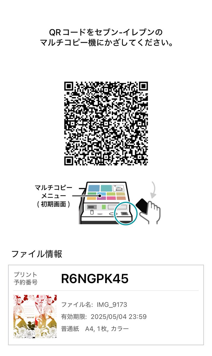 ネップリ登録したので欲しい方どうぞ👋 