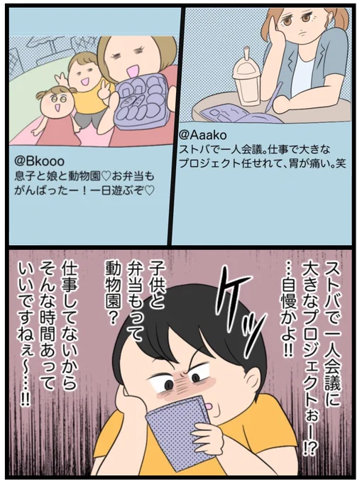 【仕事で大きなプロジェクト任された】
【子供たちと動物園】
友達のSNSを見るとイライラしてしまう理由(0/9)
#漫画が読めるハッシュタグ 