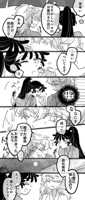無防備な鉢尾 