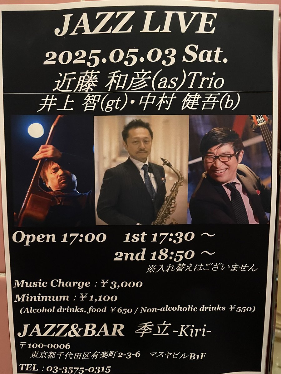 ericmasaki's tweet image. Holiday Live 
連休初日は季立ライブ。
ジャズはやっぱりライブ。最高。
@hankwynton 
#近藤和彦 as 
#井上智 gt #中村健吾 bs