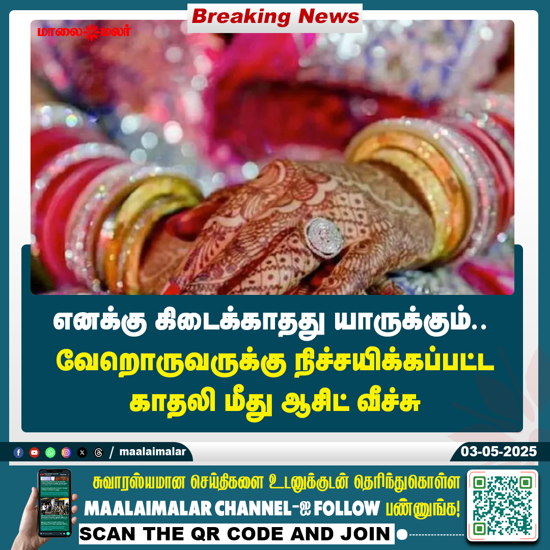 maalaimalar's tweet photo. மேலும் படிக்க :
https://t.co/EKzoEdapKp
#attach #girlfriend #Tamilnews #MMNews #Maalaimalar https://t.co/NJmuHdeVRw