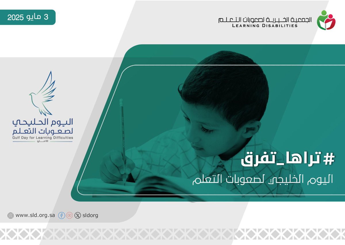 #اليوم_الخليجي_لصعوبات_التعلم، نجدد التزامنا بالمسهمة لتمكين كل طالب وطالبة وتقديم بيئة تعليمية داعمة تُراعي الفروقات الفردية وتُحفّز القدرات الكامنةصعوبات التعلم ليست ضعفًا بل طريقة مختلفة للفهم والإبداع 
معًا نبني مستقبلًا أكثر وعيًا وشمولًا
#تراها_تفرق 
#تعليم_المدينة_المنورة
